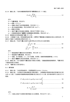 船舶用氣囊上排、下水工藝要求解析——基于CBT3837-2011標準