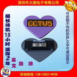 創(chuàng)新工作標(biāo)識解決方案 可編程LED閃字工號牌定制廠家引領(lǐng)電子銷售新風(fēng)尚