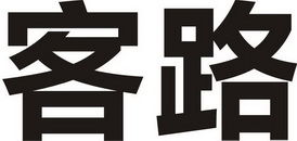 鏡湖區(qū)知橋電子產(chǎn)品銷售部 專業(yè)、多元與創(chuàng)新的電子產(chǎn)品銷售平臺